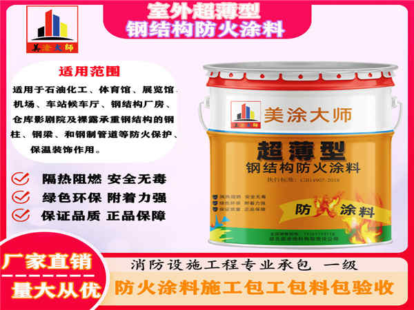 禹会室外超薄型钢结构防火涂料