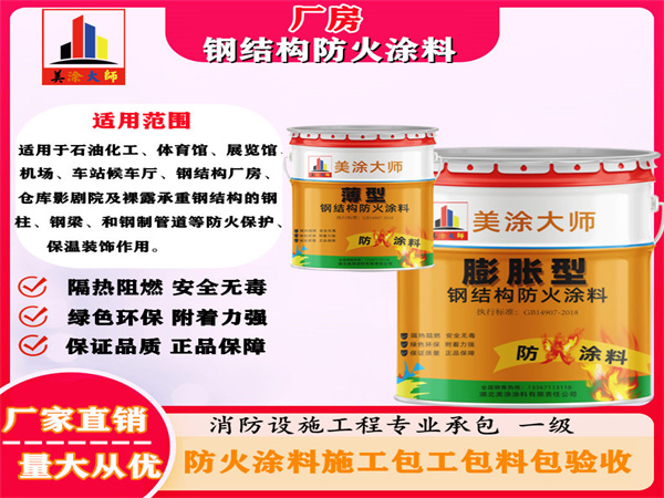 禹会厂房钢结构防火涂料