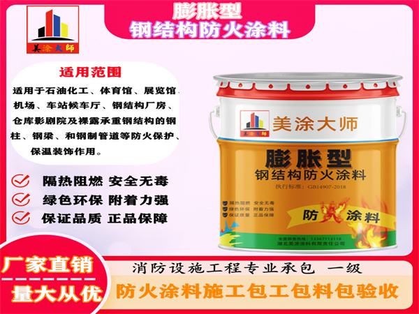 禹会膨胀型钢结构防火涂料